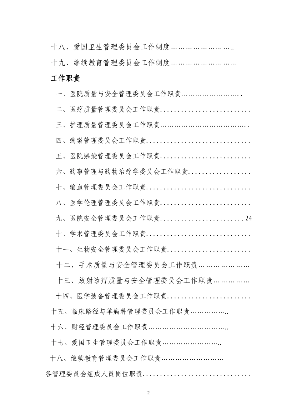 各委员工作手册全稿2_第3页