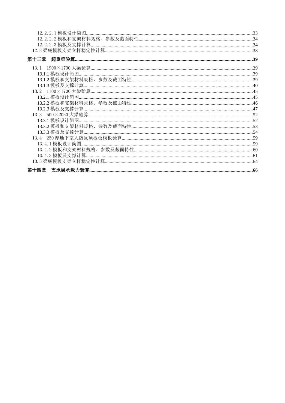 淮南_高支模专项施工方案_第2页