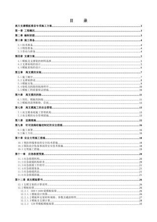 淮南_高支模专项施工方案