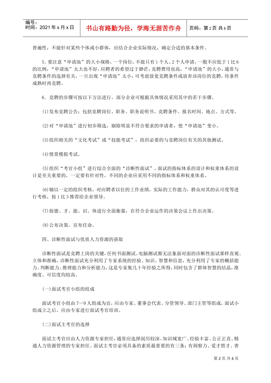 竞聘上岗的原理与规程_第2页