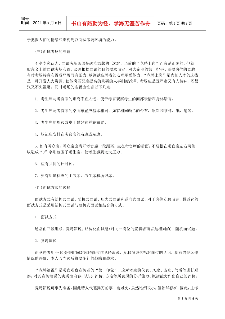 竞聘上岗的原理与规程_第3页