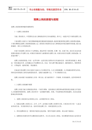 竞聘上岗的原理与规程