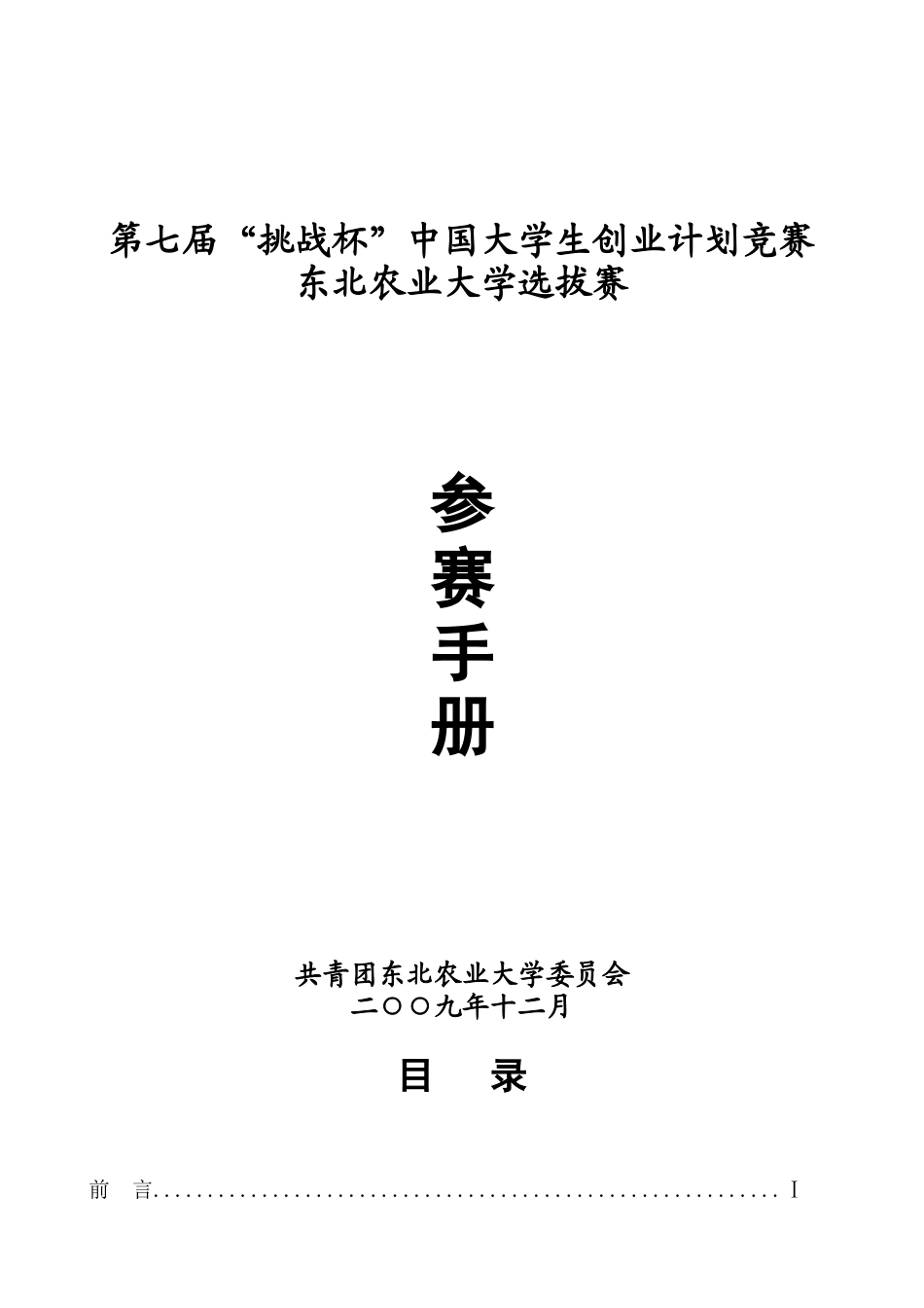 XXXX年第七届挑战杯创业大赛手册_第1页