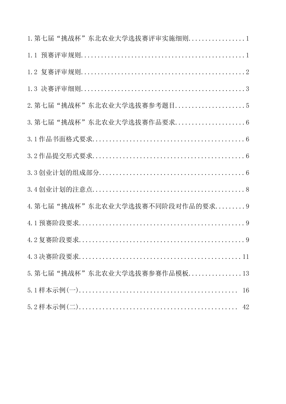 XXXX年第七届挑战杯创业大赛手册_第2页