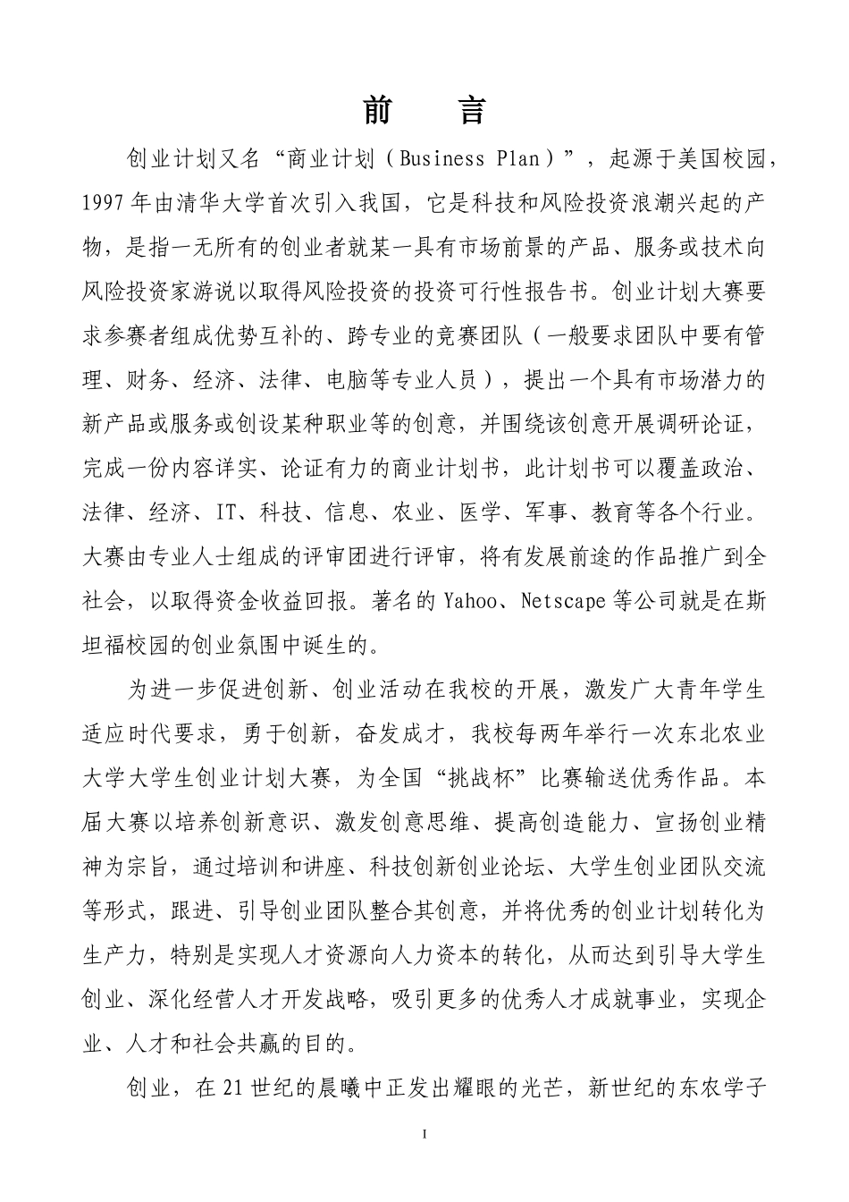 XXXX年第七届挑战杯创业大赛手册_第3页