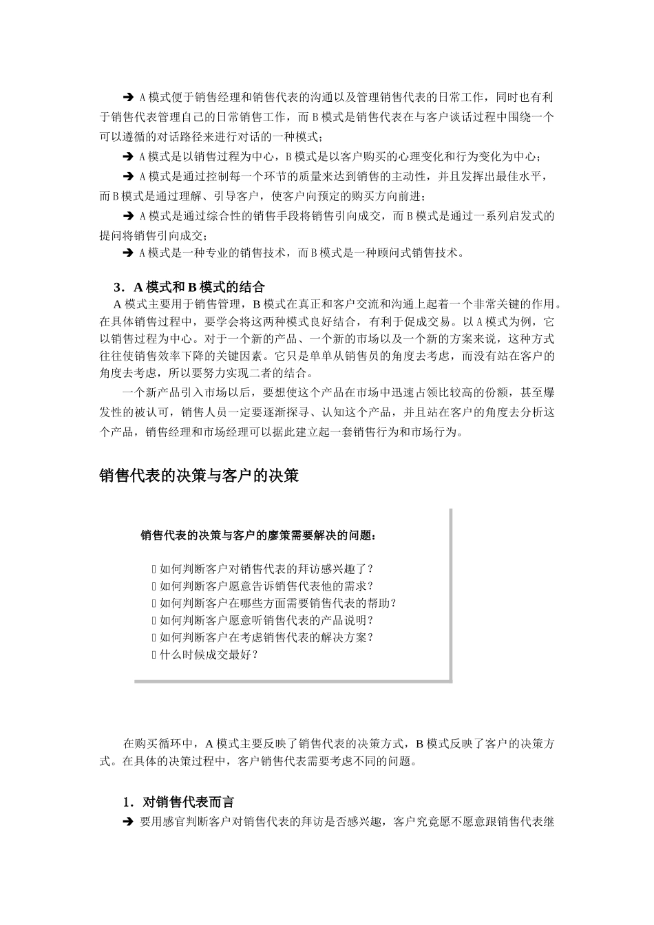 顾问式销售技术培训课件_第2页