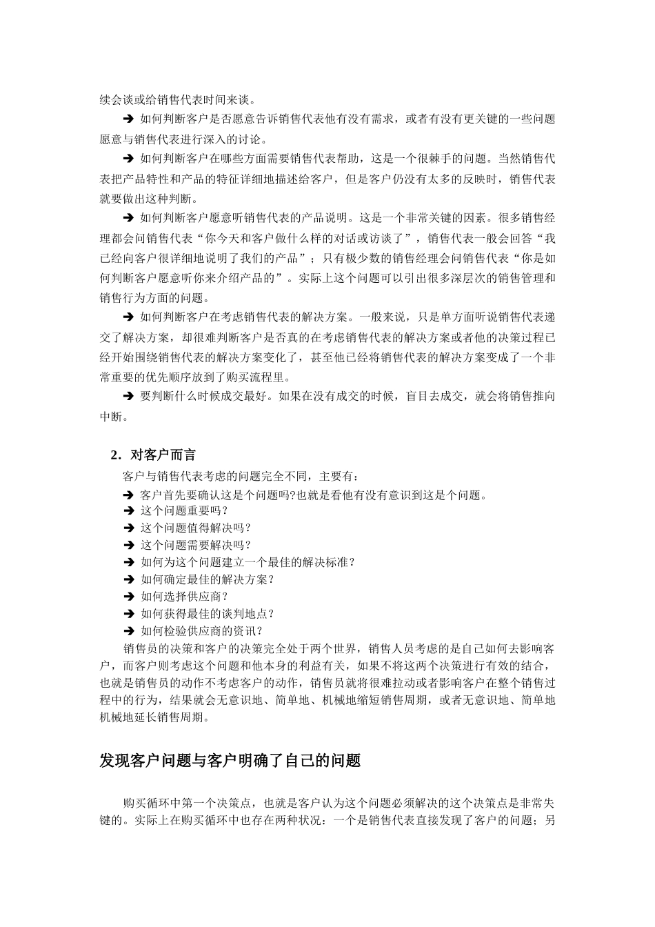 顾问式销售技术培训课件_第3页