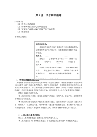 顾问式销售技术培训课件