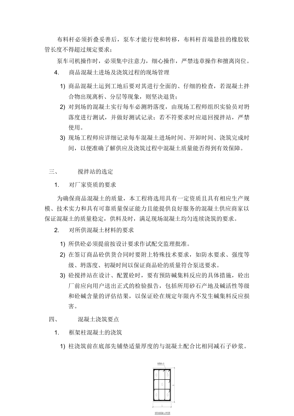 框架柱混凝土施工方案_第2页