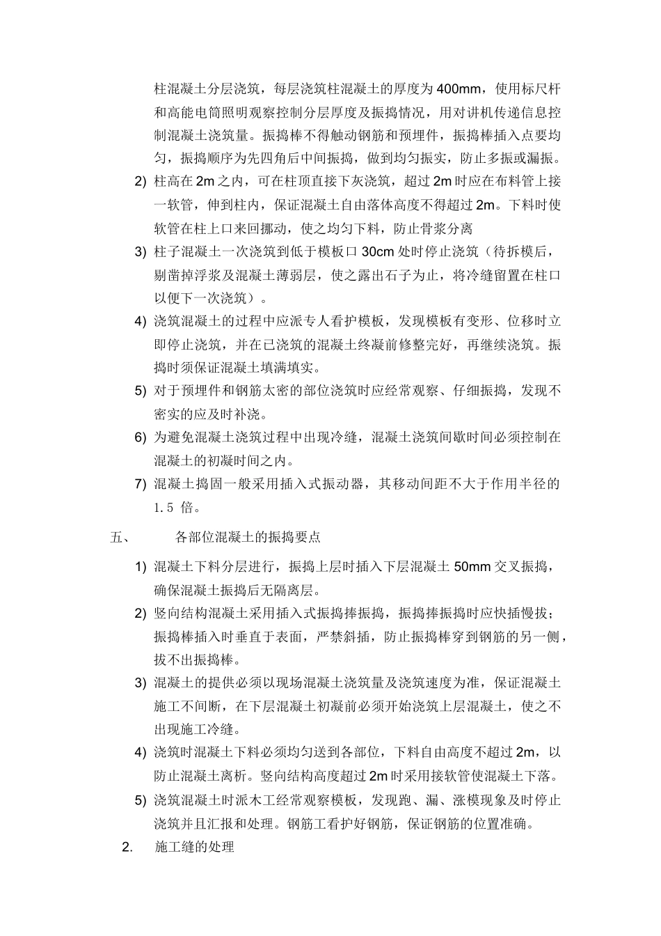 框架柱混凝土施工方案_第3页