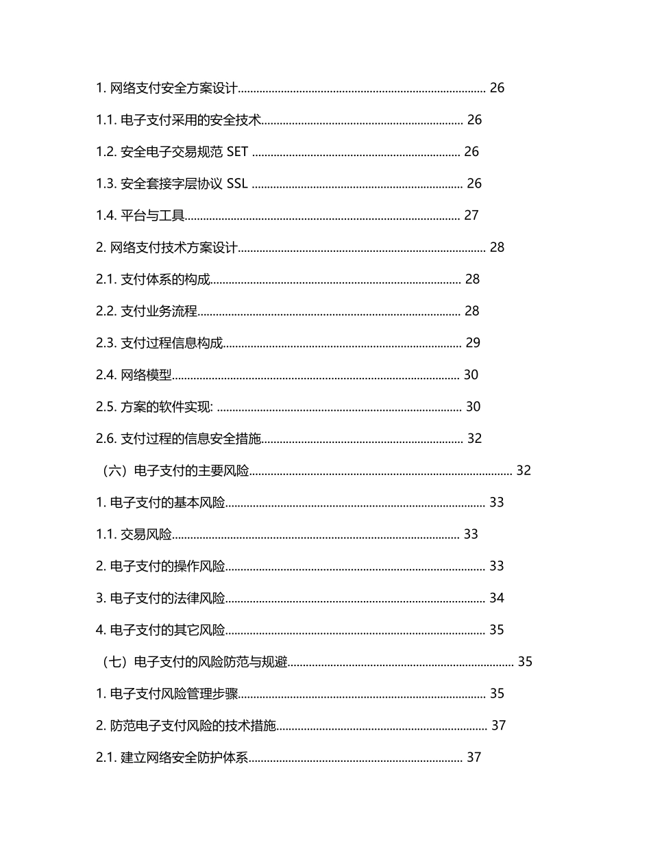某网络支付业务可行性研究报告_第3页