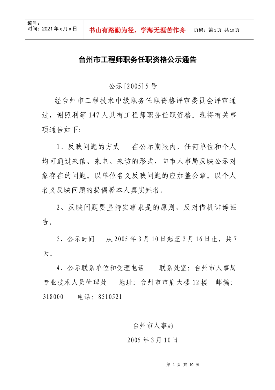 台州市工程师职务任职资格公示通告_第1页