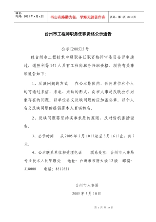 台州市工程师职务任职资格公示通告