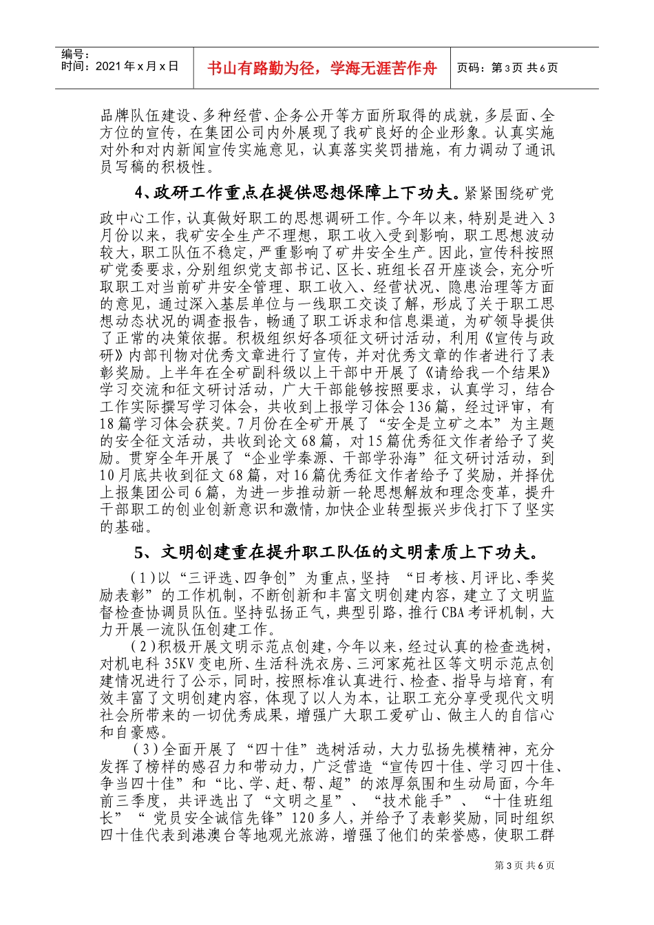 集团公司年度宣传科长座谈会汇报材料_第3页