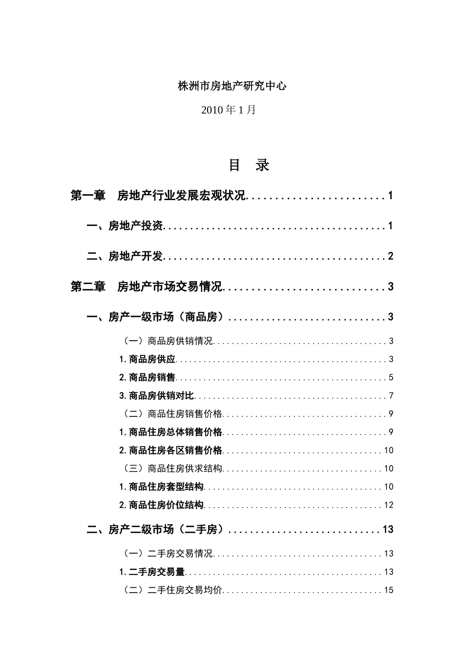 某房地产市场统计分析报告_第2页