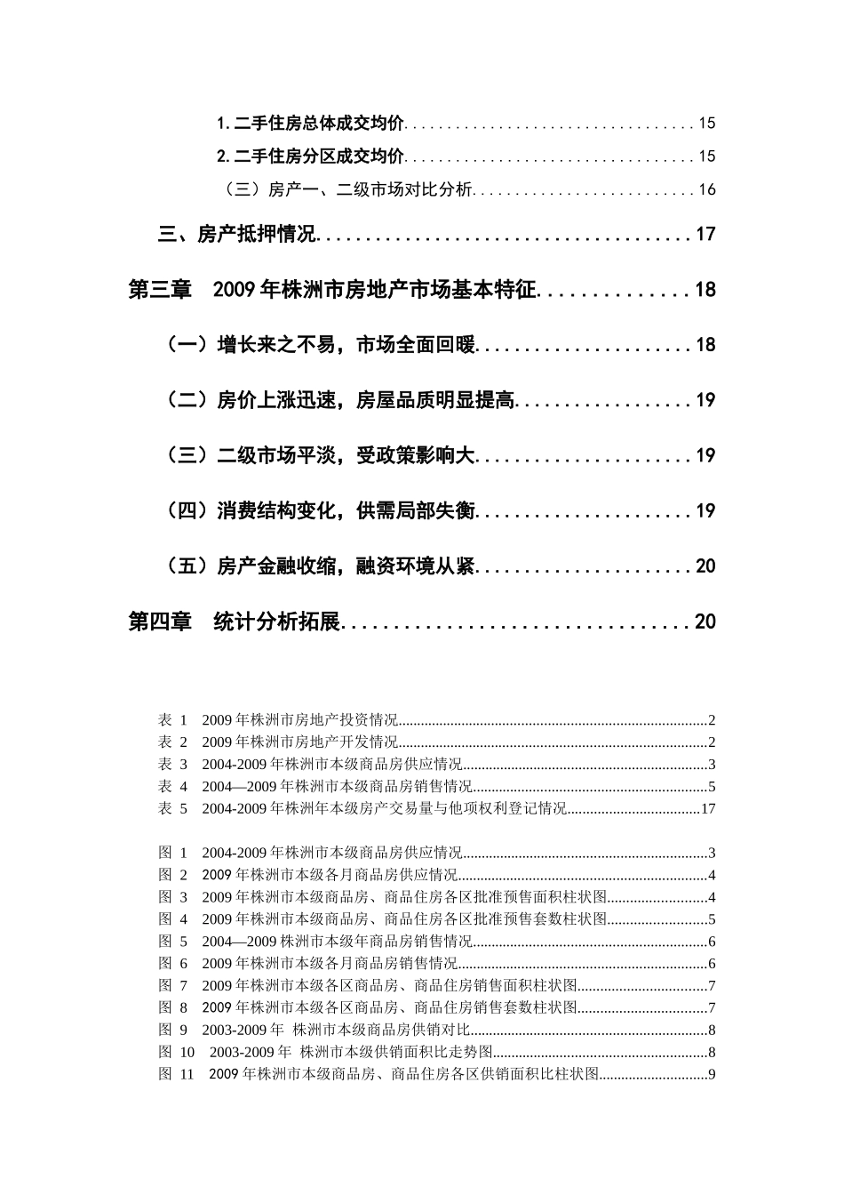 某房地产市场统计分析报告_第3页