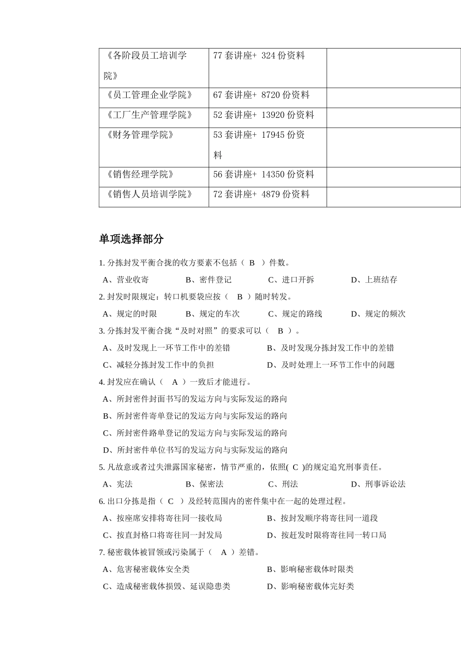 机要业务员选择题_第2页