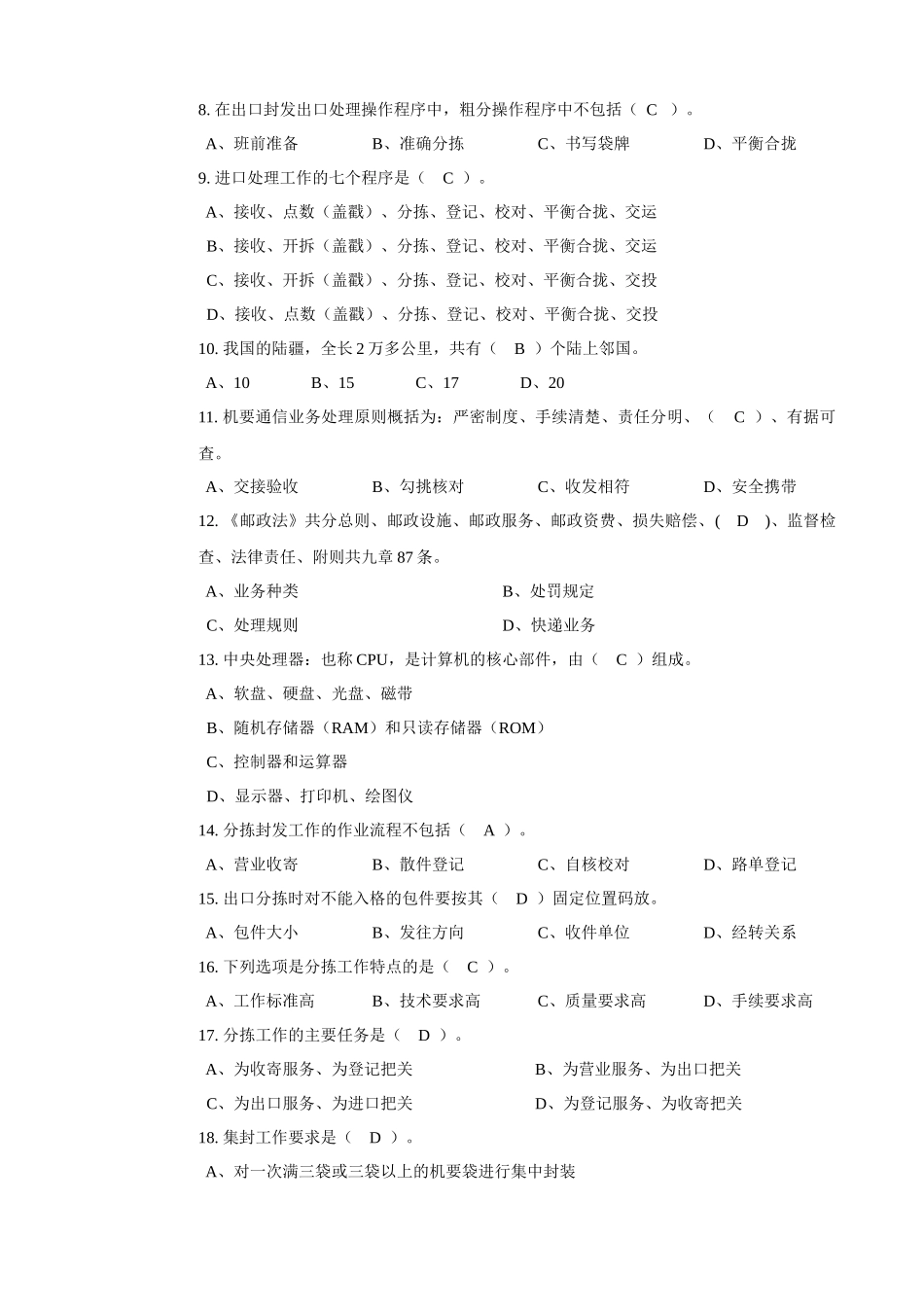 机要业务员选择题_第3页