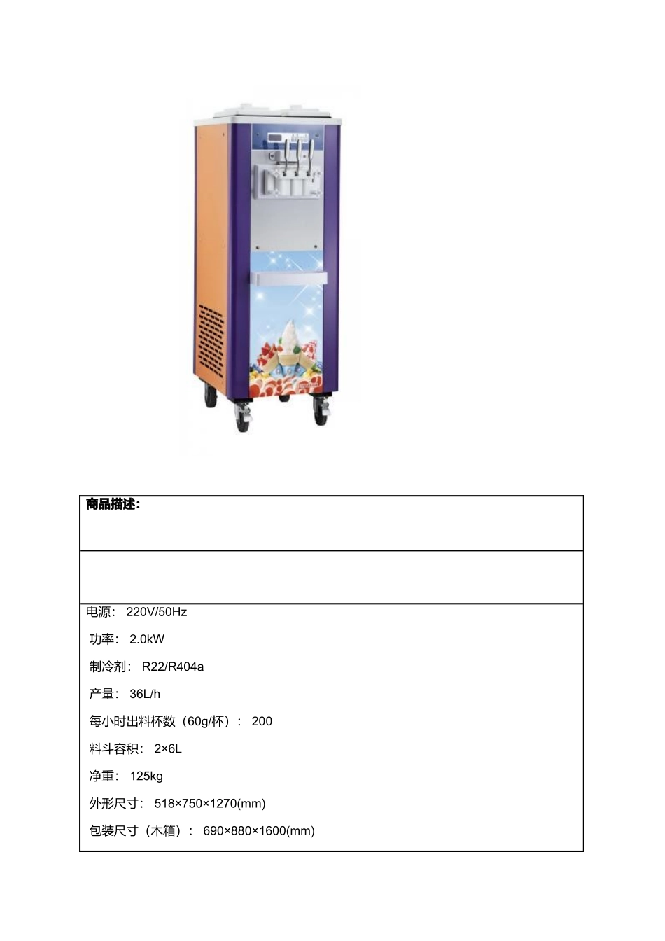 立式冰淇淋机和全自动冰淇淋机价格_第2页