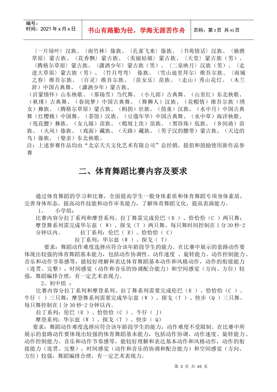 四川省中小学生优秀艺术人才大赛_第3页