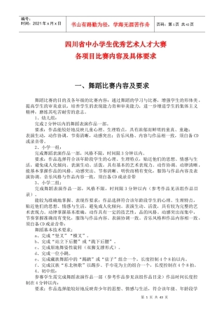 四川省中小学生优秀艺术人才大赛