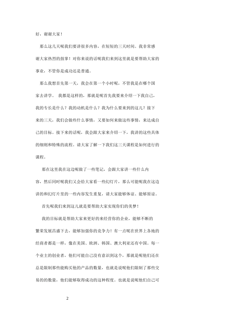 杰亚伯拉罕亿万美元行销周末演讲录音文字笔记pdf_第2页