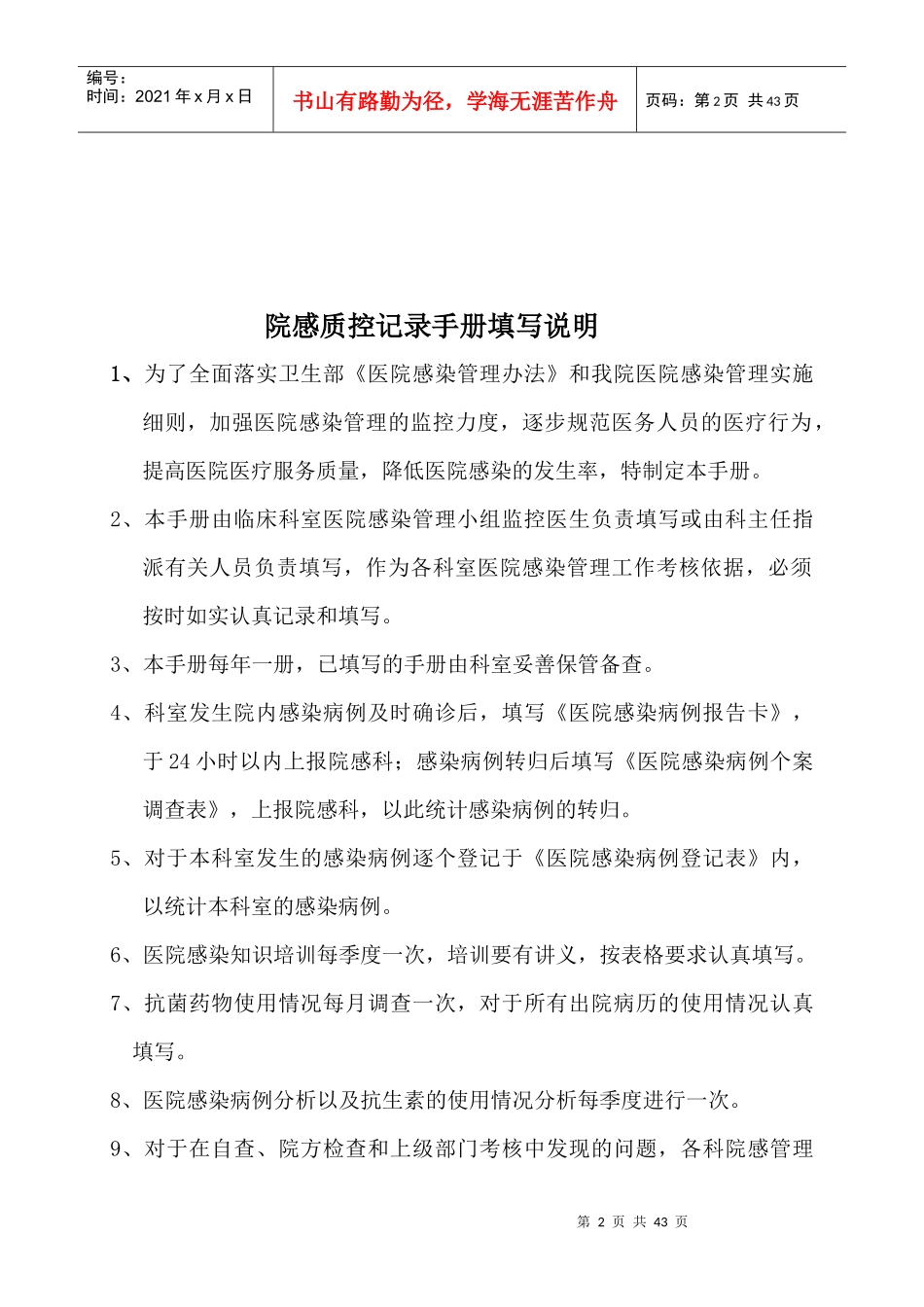 人力资源-20221院感控制工作记录手册_第2页