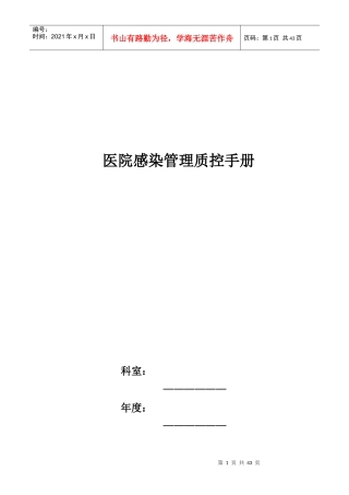 人力资源-20221院感控制工作记录手册