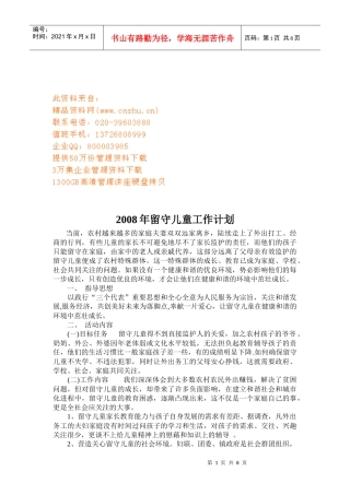 留守儿童工年度作计划