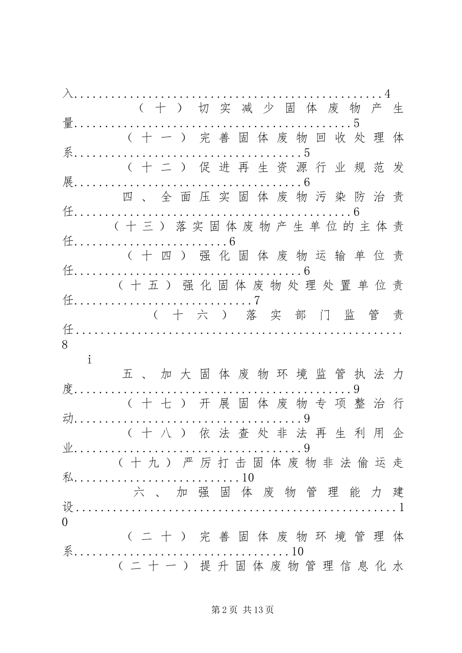 XX省固体废物污染防治三年行动计划(XX年至XX年(1)_第2页