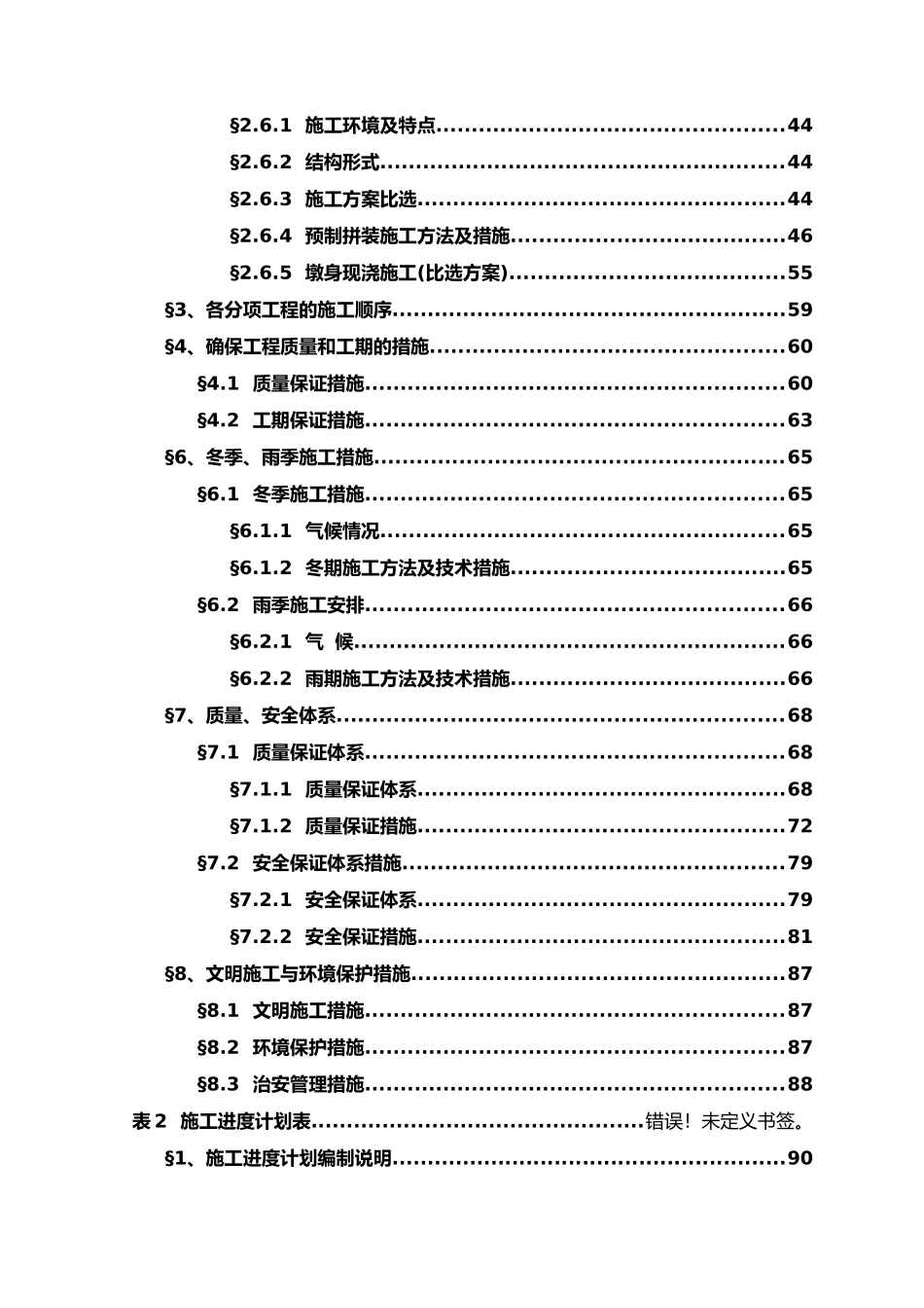 杭州湾跨海大桥施工方案_第2页
