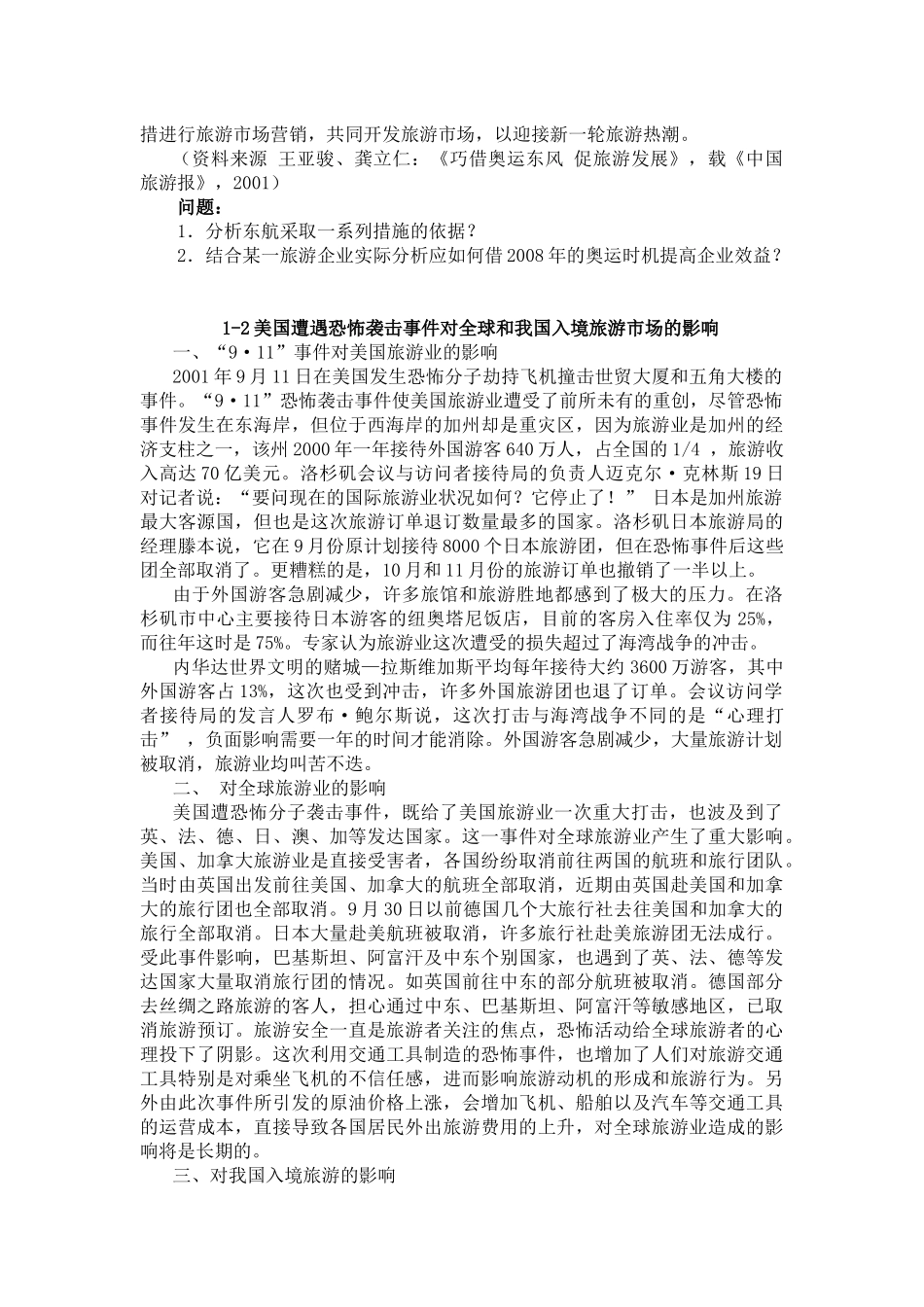 旅游市场营销案例集_第2页