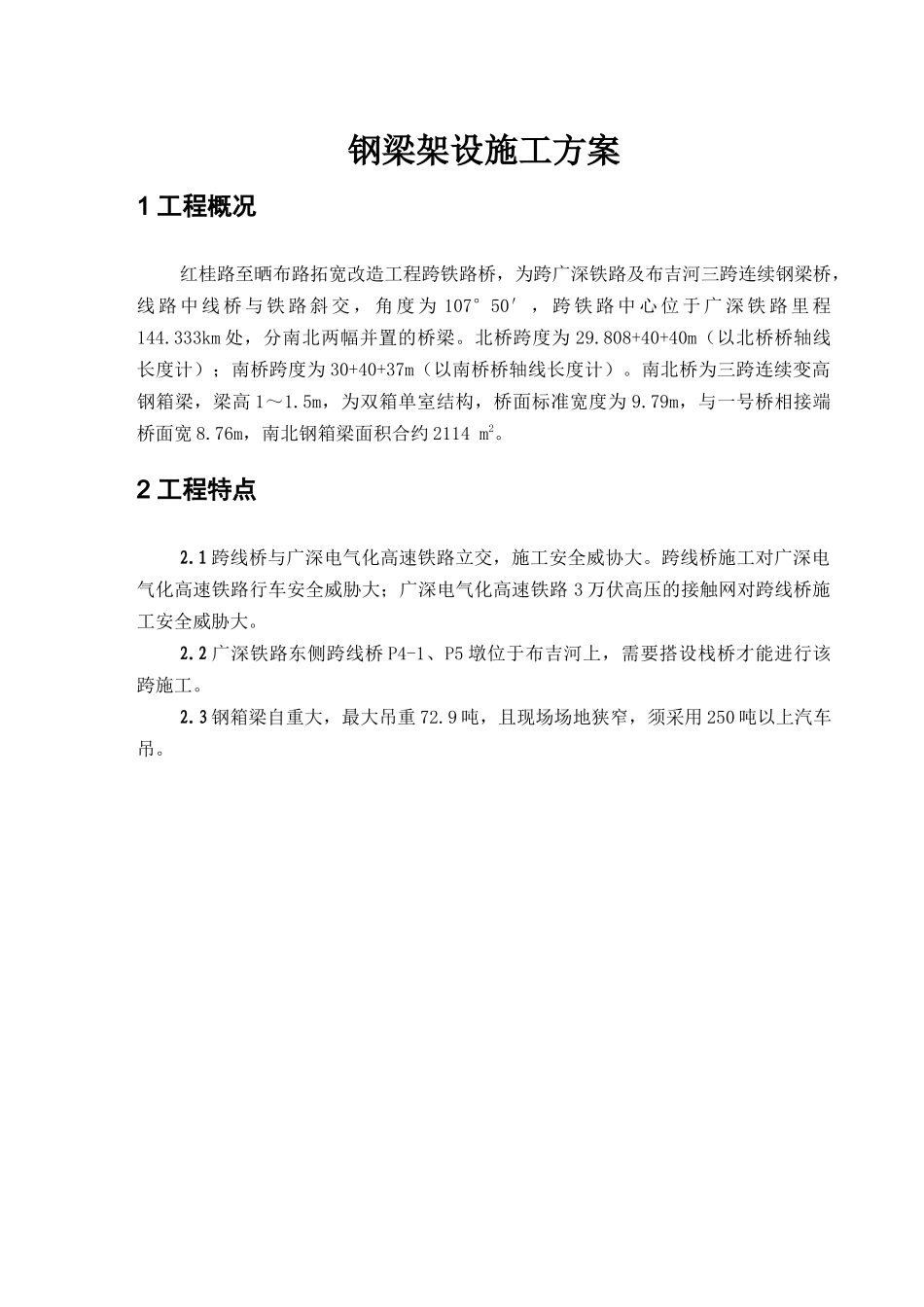 架梁施工方案整体吊装_第2页