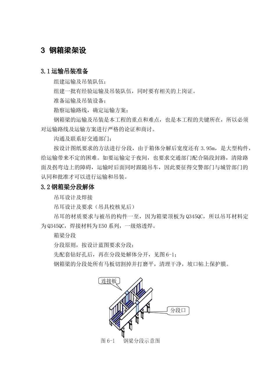 架梁施工方案整体吊装_第3页
