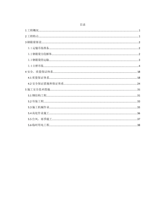 架梁施工方案整体吊装