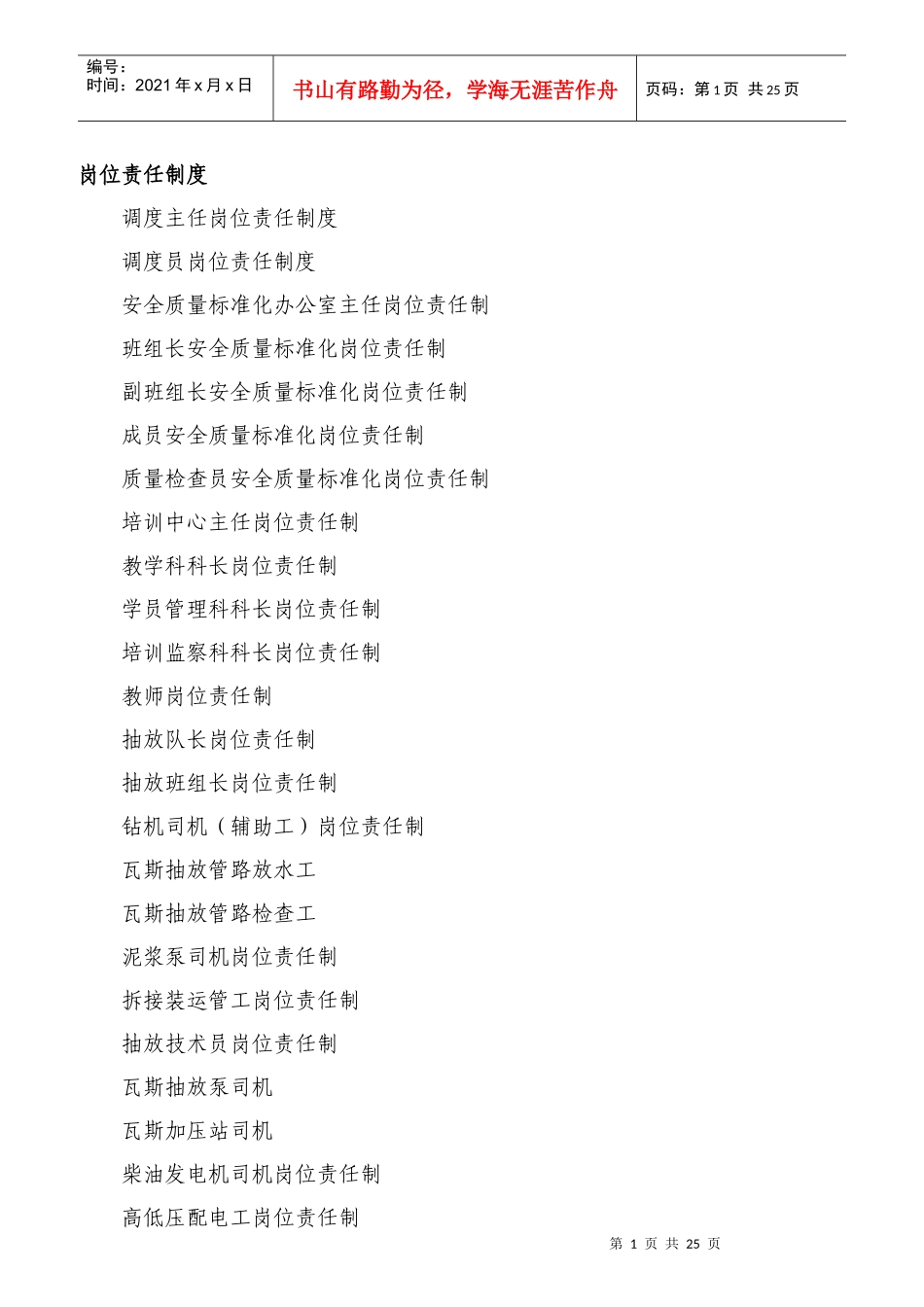 岗位责任制度_第1页