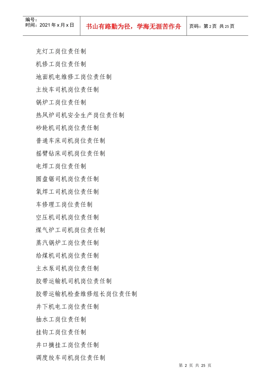 岗位责任制度_第2页