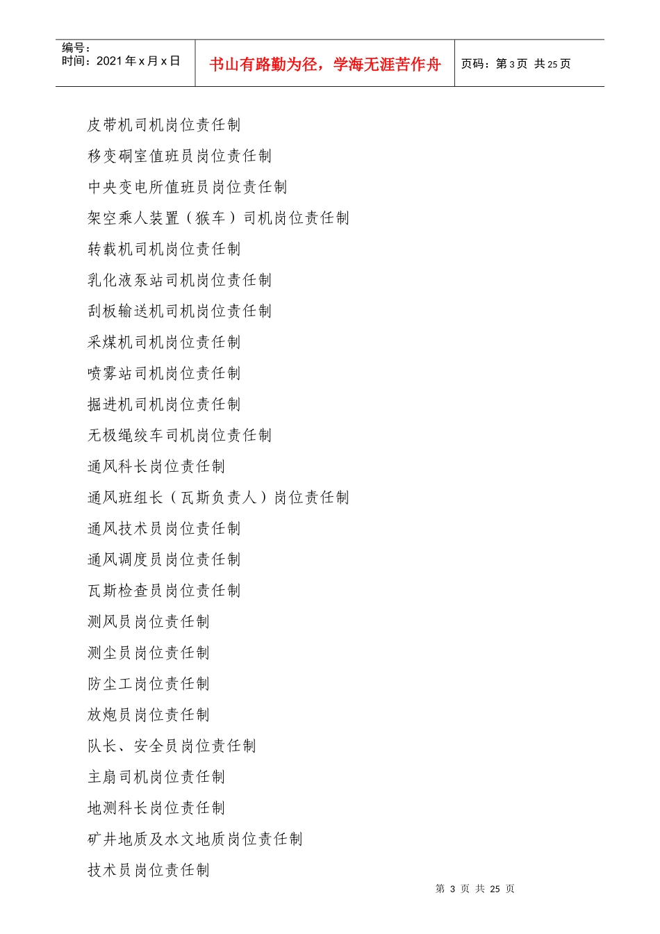 岗位责任制度_第3页