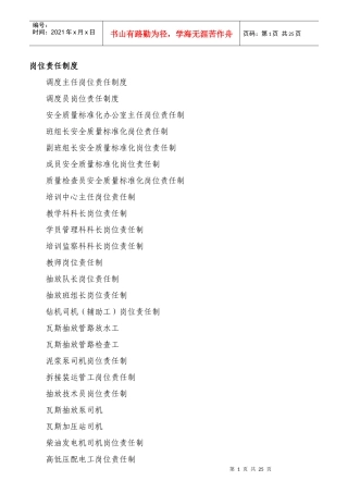 岗位责任制度