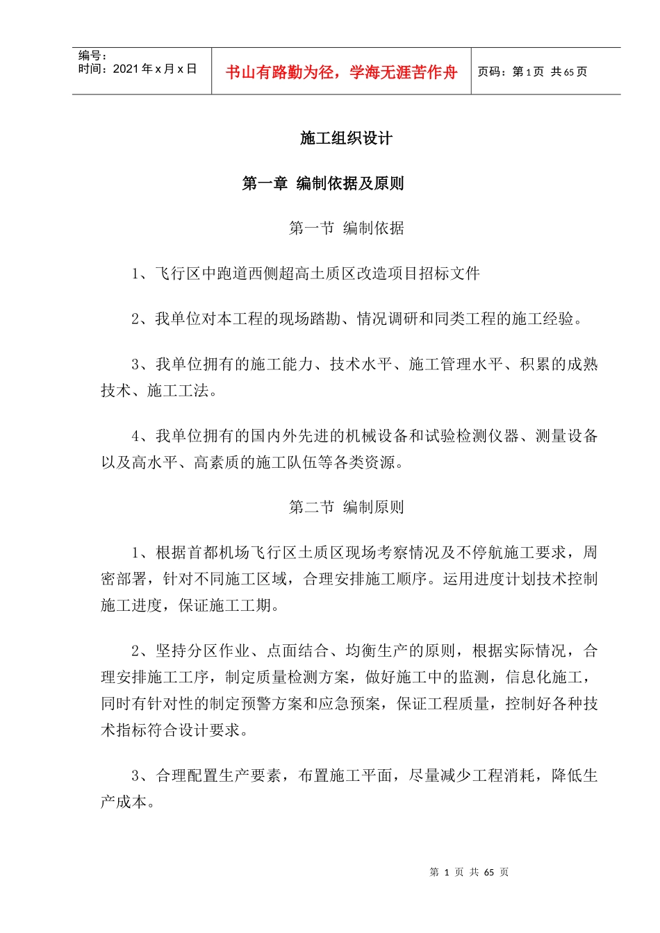 超高土质区改造项目施工组织设计方案_第1页