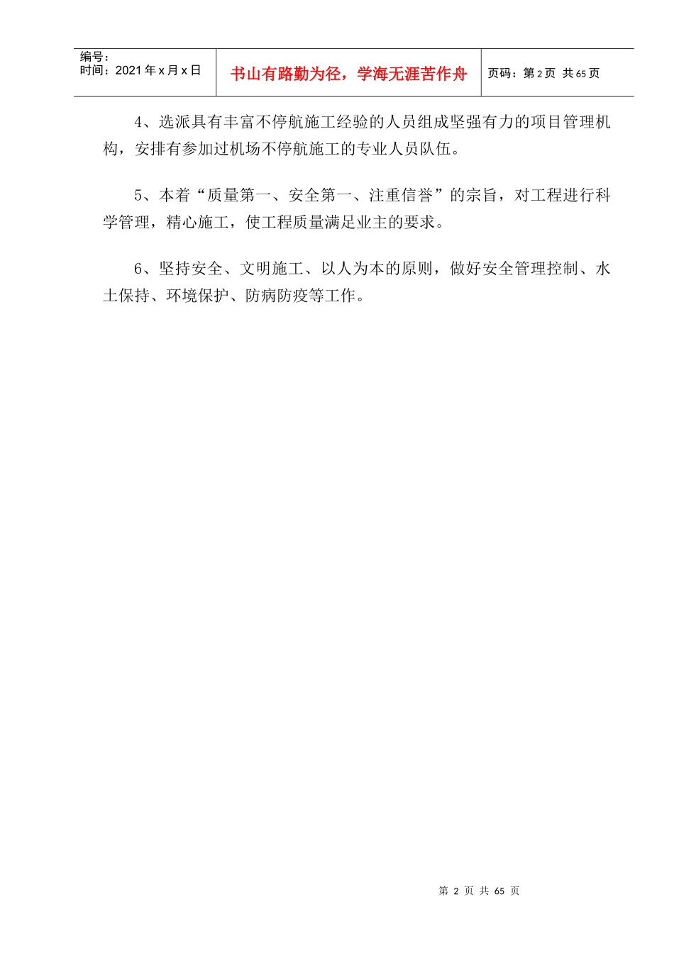 超高土质区改造项目施工组织设计方案_第2页
