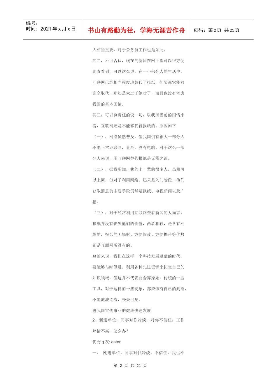 [公务员考试]面试优秀答案精选_第2页