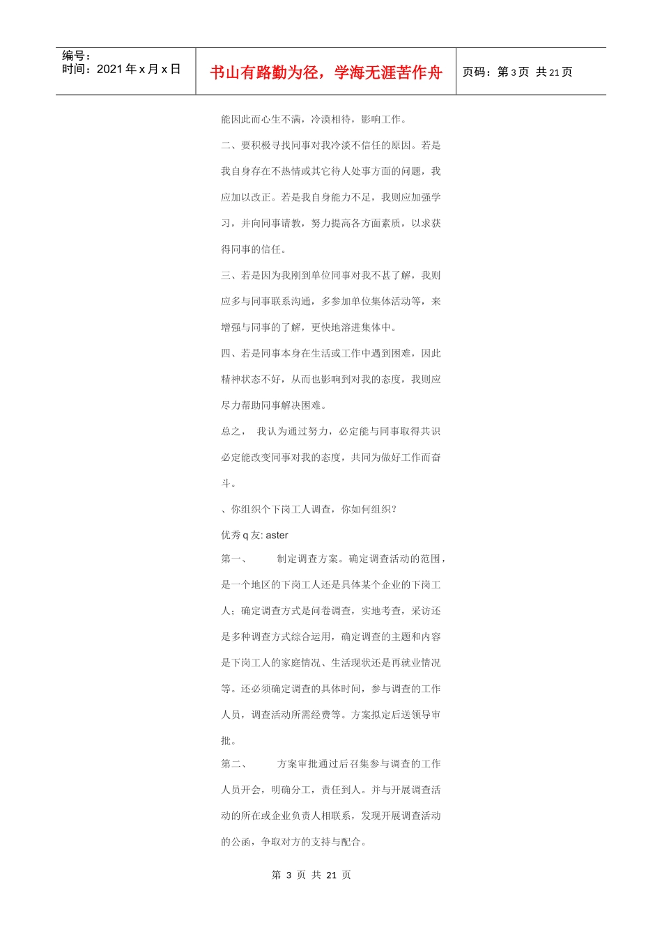 [公务员考试]面试优秀答案精选_第3页