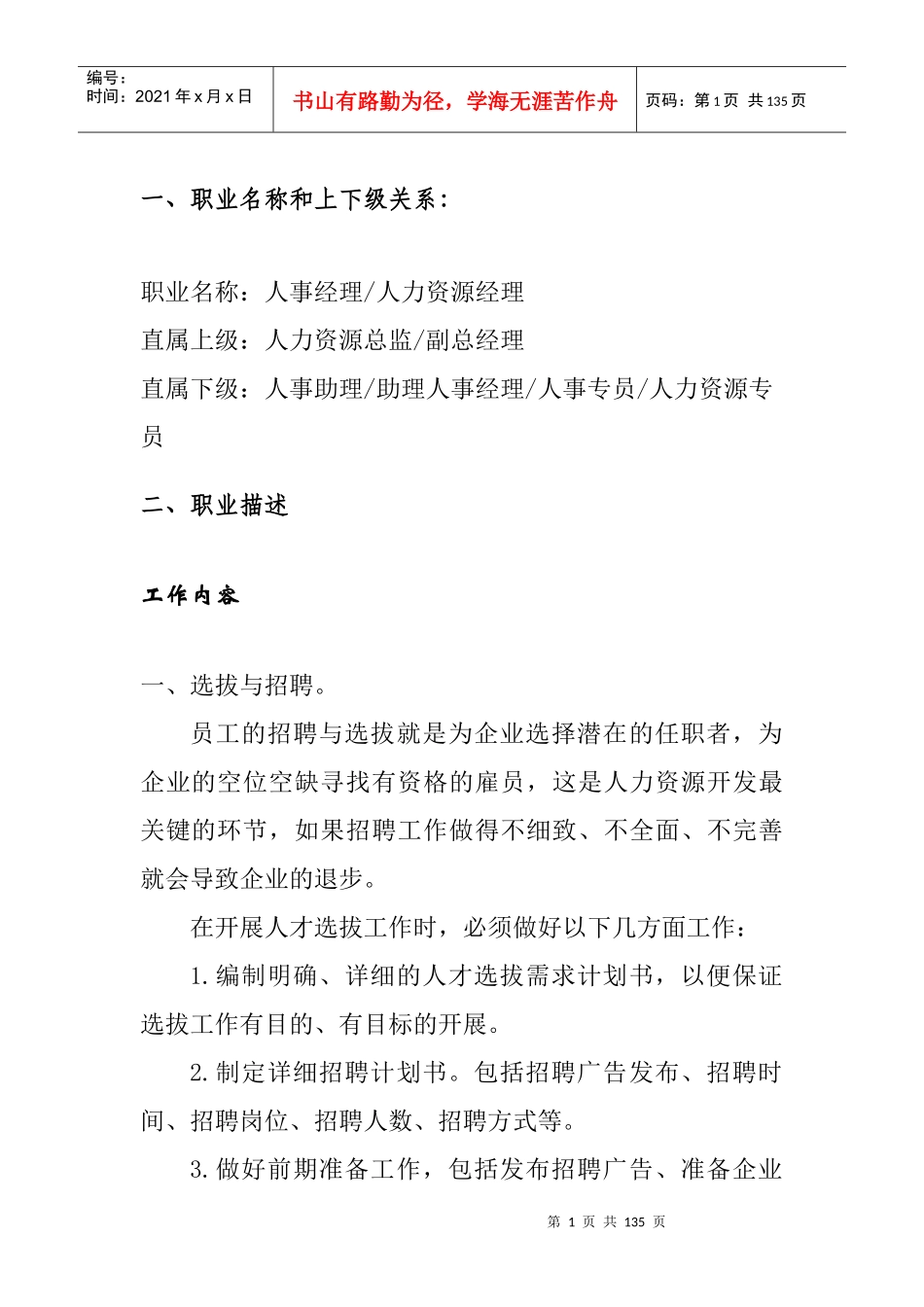 人力资源管理岗位的职业探索--gg111222_第1页