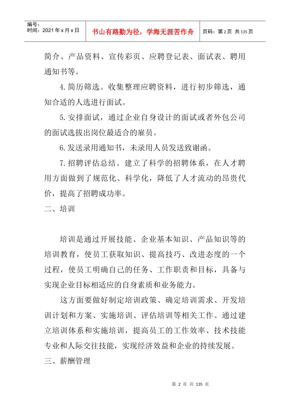 人力资源管理岗位的职业探索--gg111222_第2页