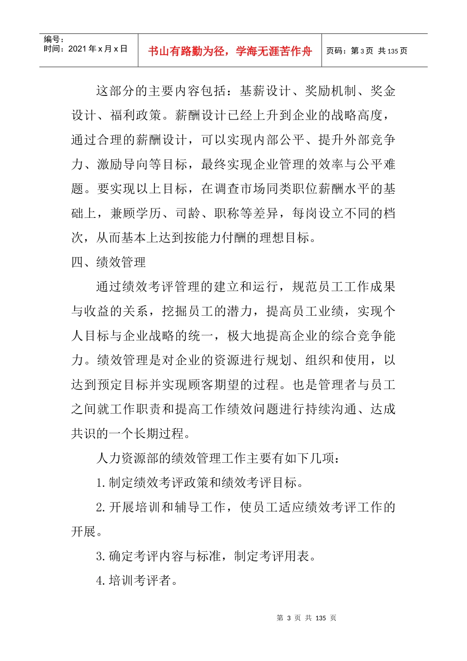 人力资源管理岗位的职业探索--gg111222_第3页