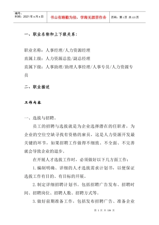 人力资源管理岗位的职业探索--gg111222