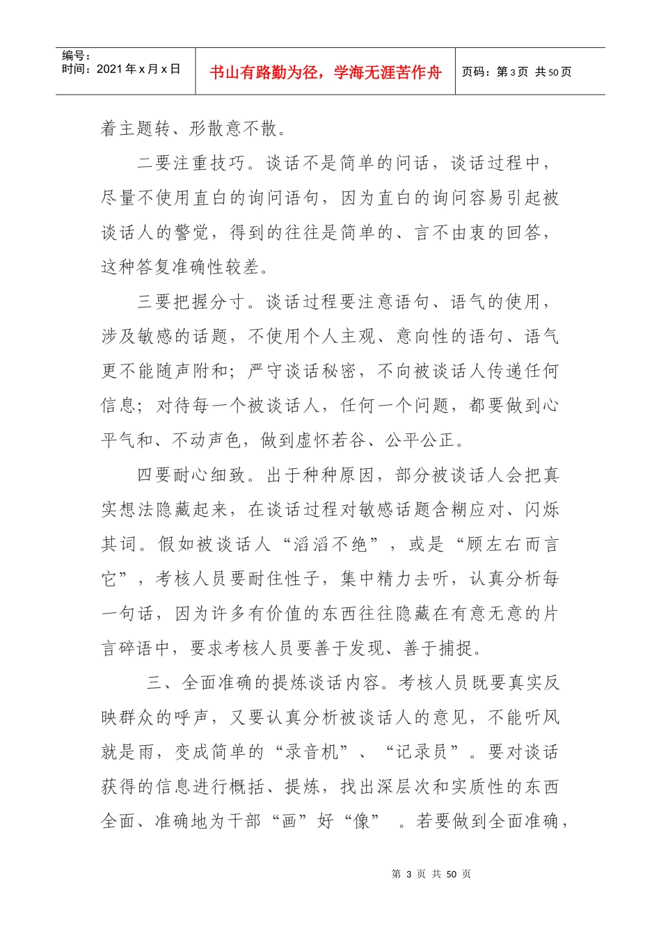 干部考核谈话技巧培训_第3页