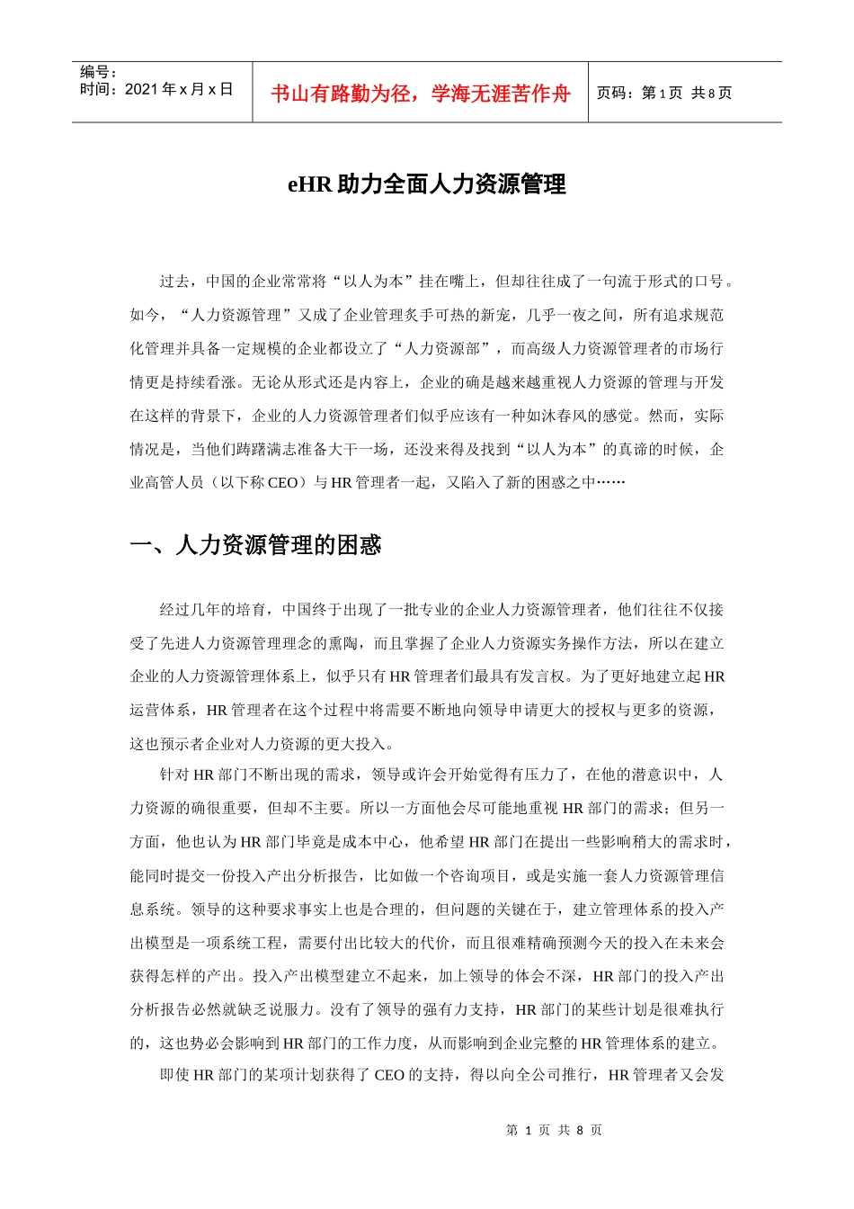 助力全面人力资源管理_第1页