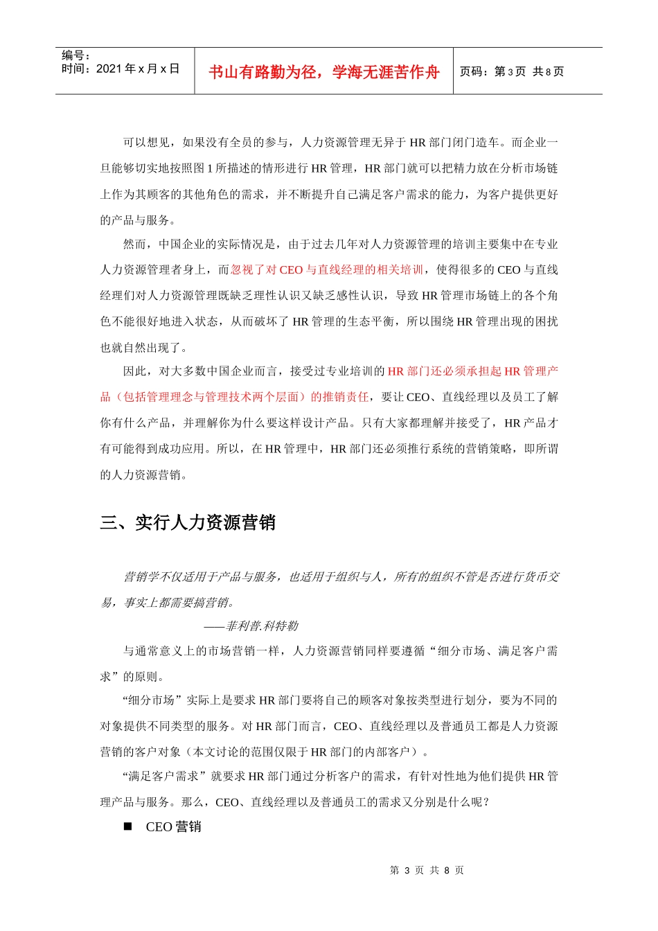 助力全面人力资源管理_第3页